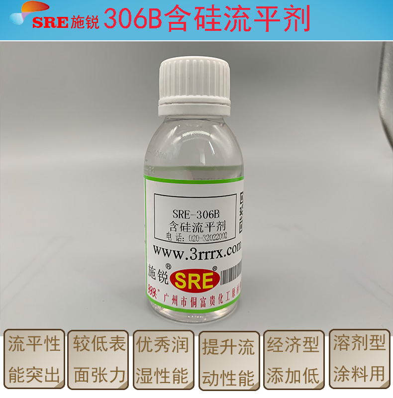 306B有机硅流平剂
