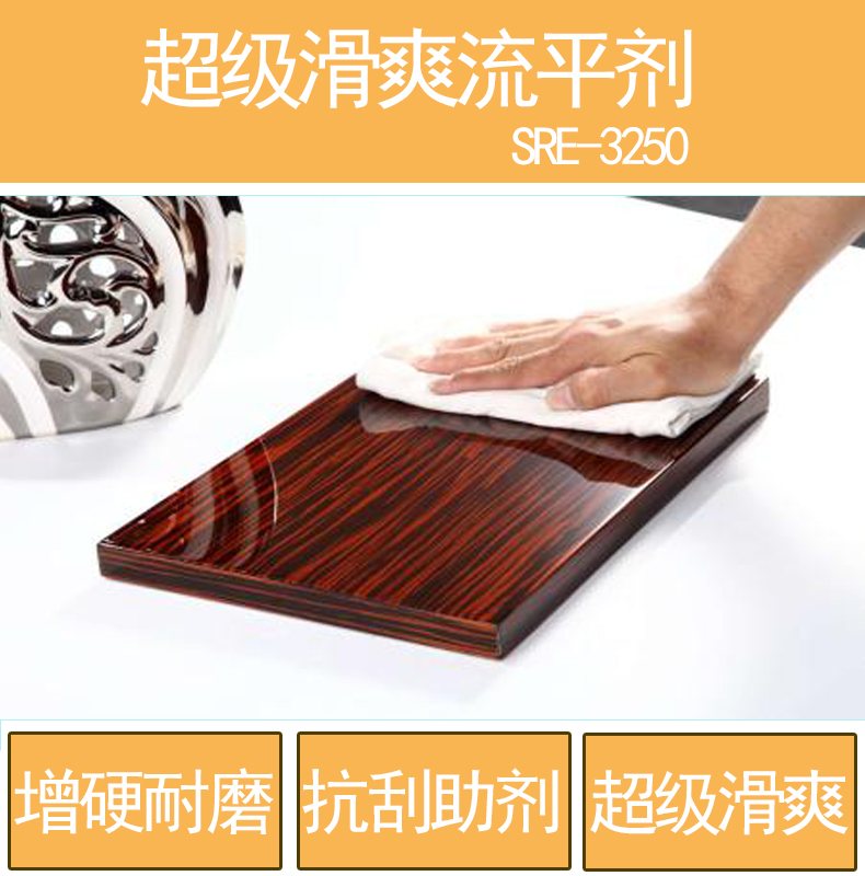 3250高滑爽抗刮流平剂