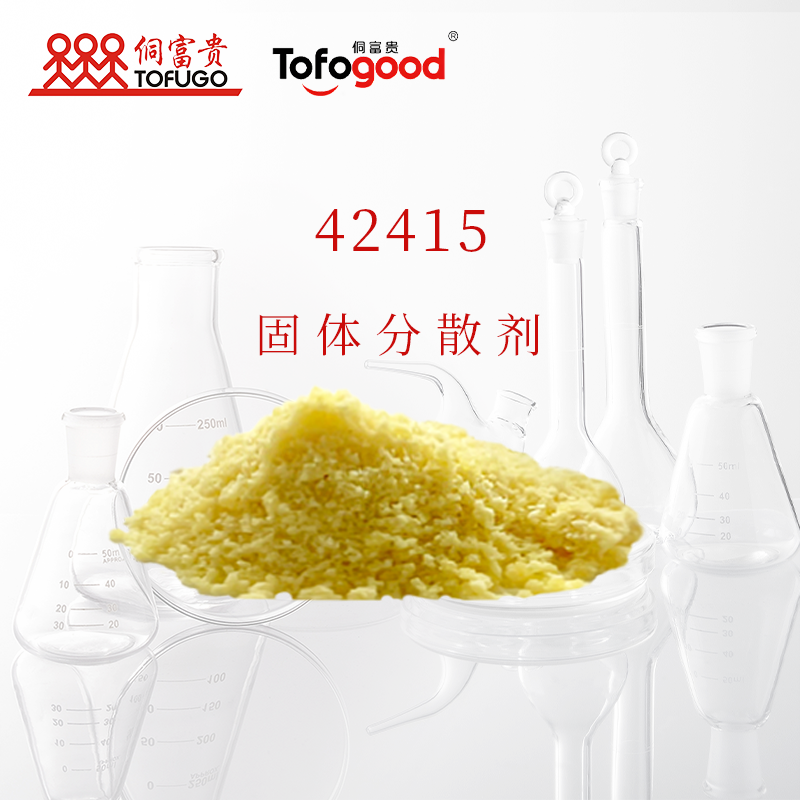 Tofogood-42415固体分散剂